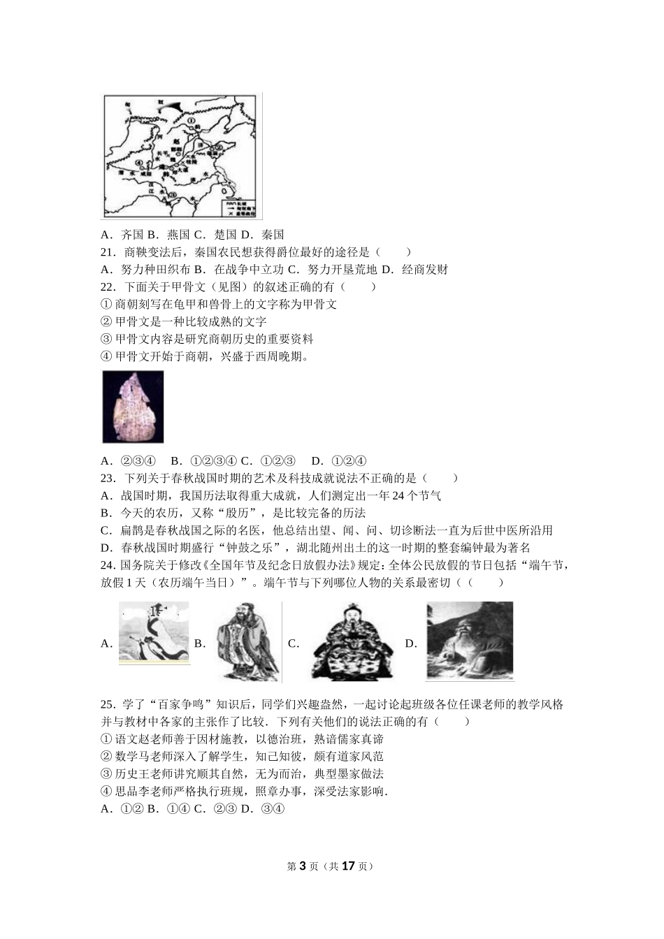 河北省秦皇岛市卢龙县七年级（上）期中历史试卷（解析版）.doc_第3页
