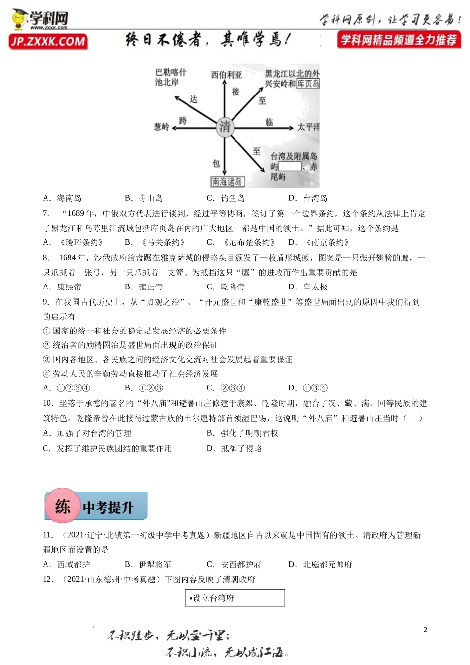 第18课 统一多民族国家的巩固与发展-2021-2022学年七年级历史下册课后培优练（部编版）.docx_第2页