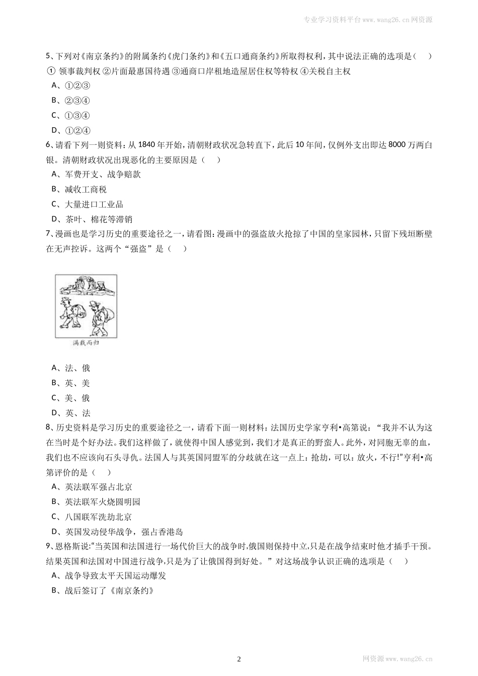八年级历史上册 第一单元 单元试卷（含答案）（网资源）.doc_第2页