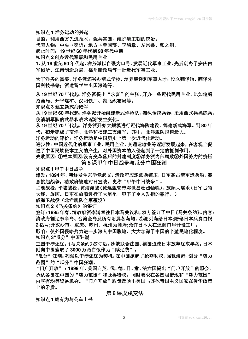 人教部编版历史八年级上册-知识点.doc_第2页