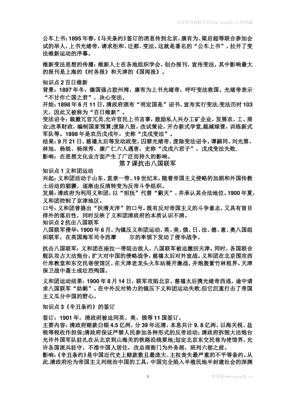 人教部编版历史八年级上册-知识点.doc_第3页