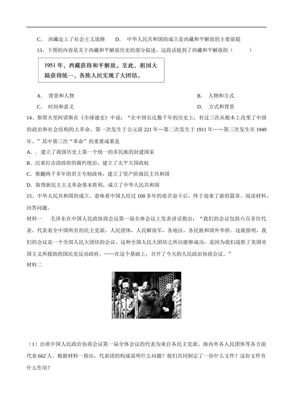 第1课 中华人民共和国成立-2020-2021学年八年级历史下册同步课课练（部编版）.docx_第3页