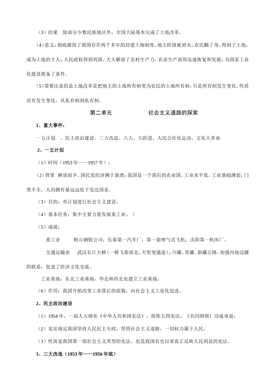 人教部编版历史八年级下册-知识梳理.doc_第3页