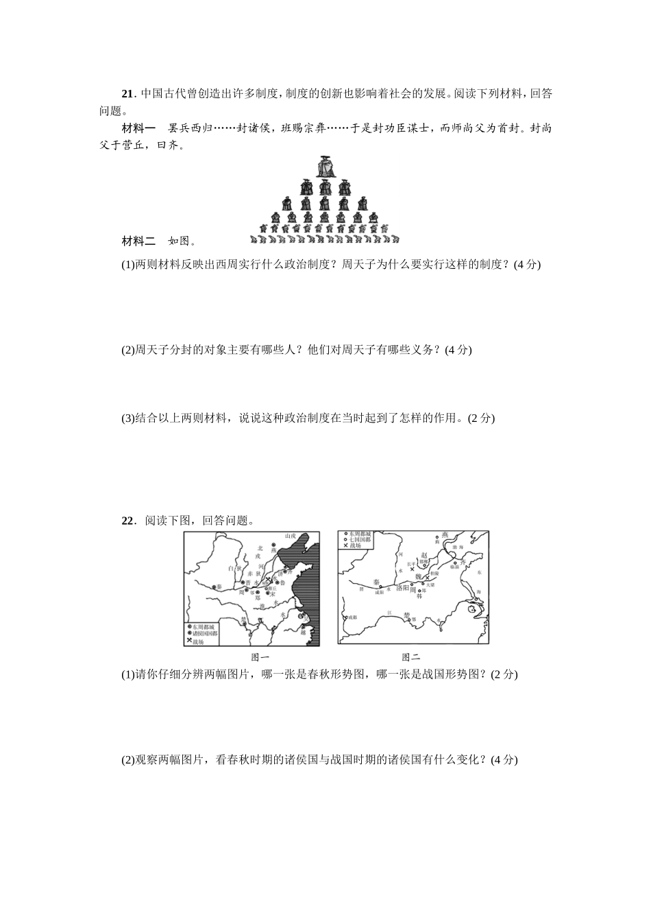 七年级历史人教版历史第2单元测试题（含答案）.doc_第3页
