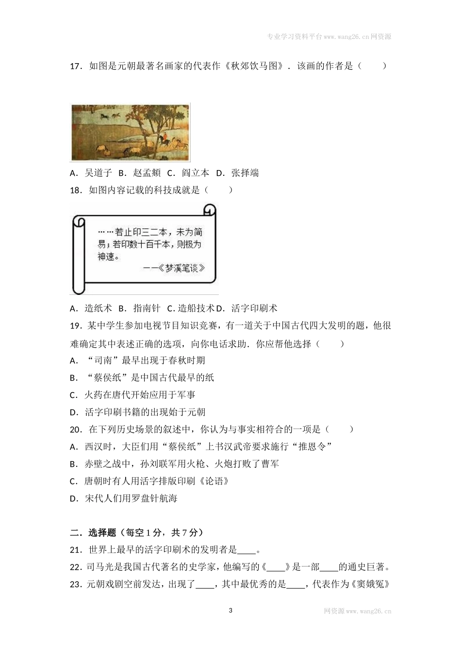 人教版中国历史七年级下册单元测试题第二单辽宋夏金元时期民族关系发展和社会变化.doc_第3页