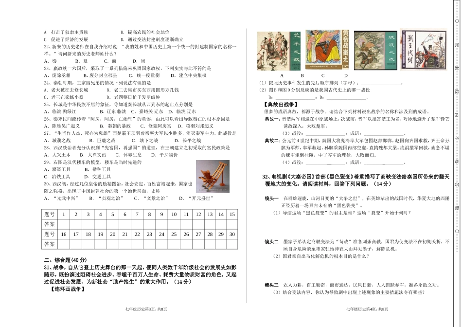 河北省唐山市滦南县第一学期期中质量检测七年级历史试卷.doc_第2页