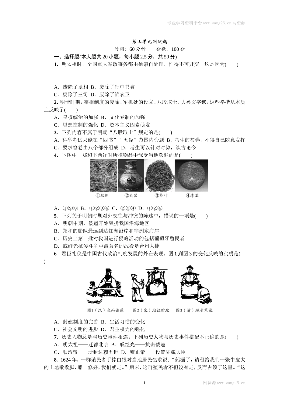 第三单元测试题.doc_第1页