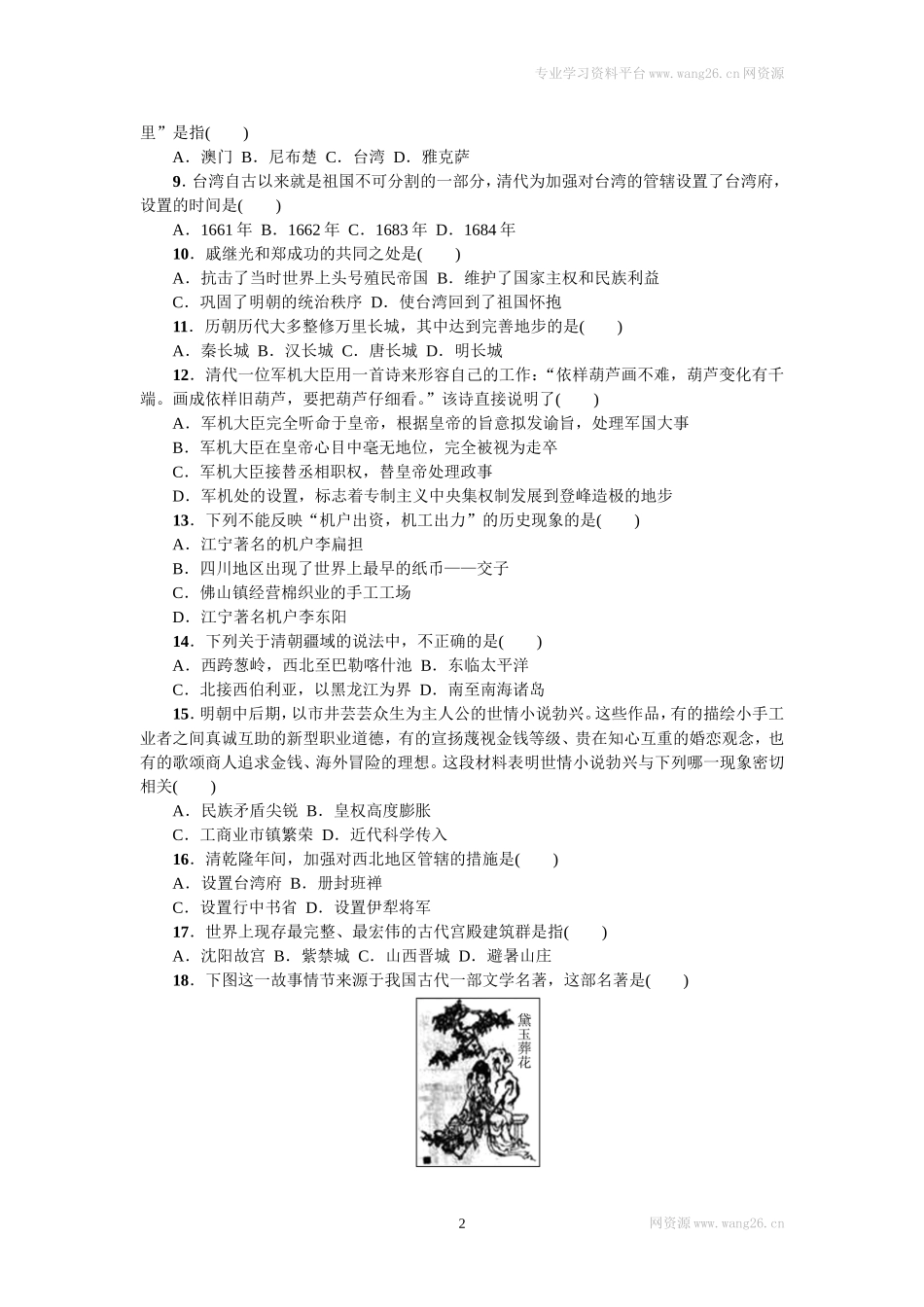 第三单元测试题.doc_第2页