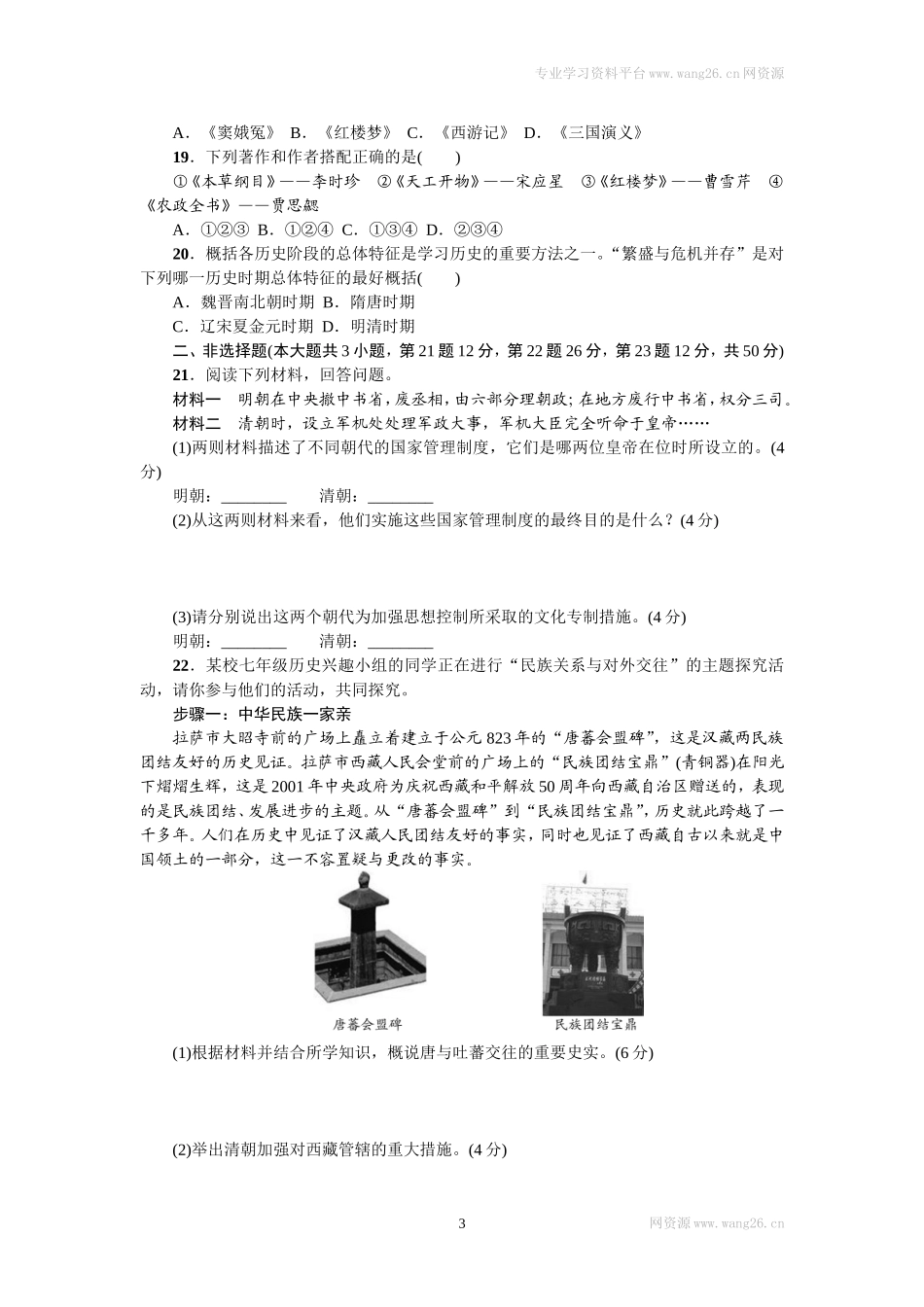 第三单元测试题.doc_第3页