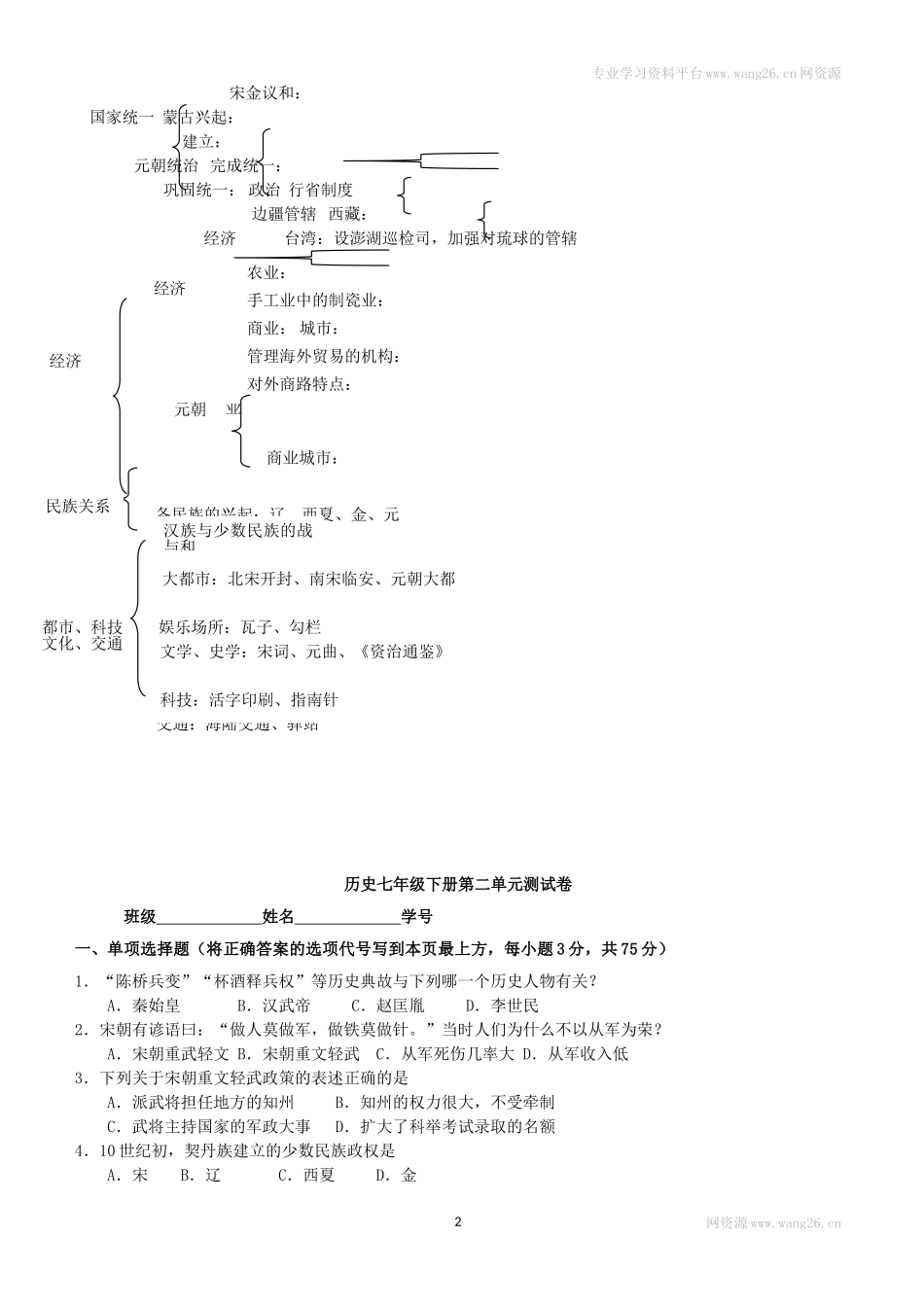 人教版七年级历史下册第二单元 辽宋夏金元时期复习提纲与测试题（word版附答案）.doc_第2页