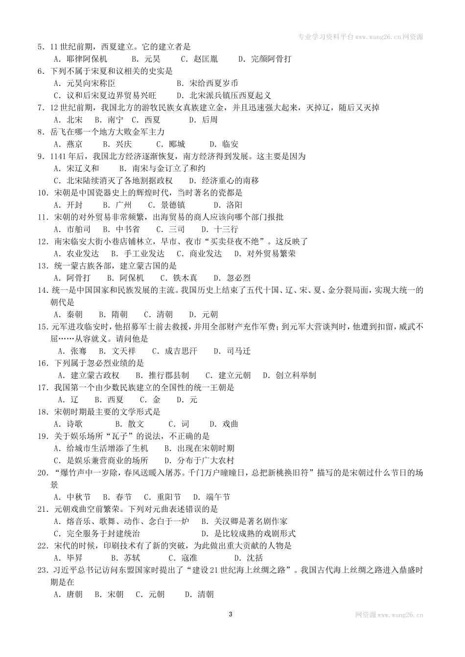 人教版七年级历史下册第二单元 辽宋夏金元时期复习提纲与测试题（word版附答案）.doc_第3页