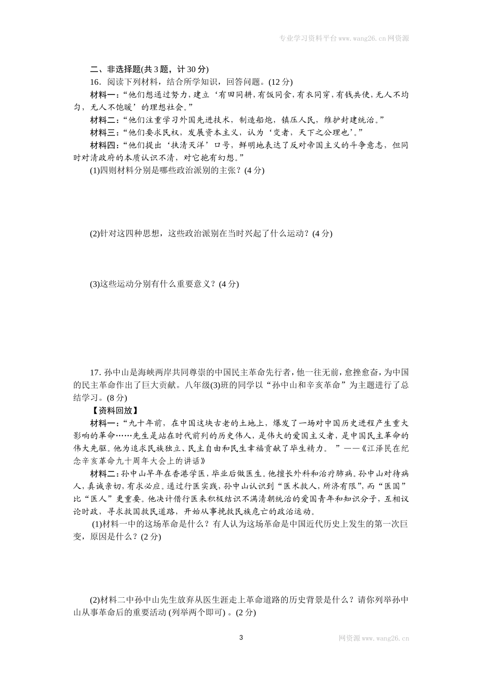 八年级历史部编版上册 期中 检测题（RJ）（网资源）.doc_第3页