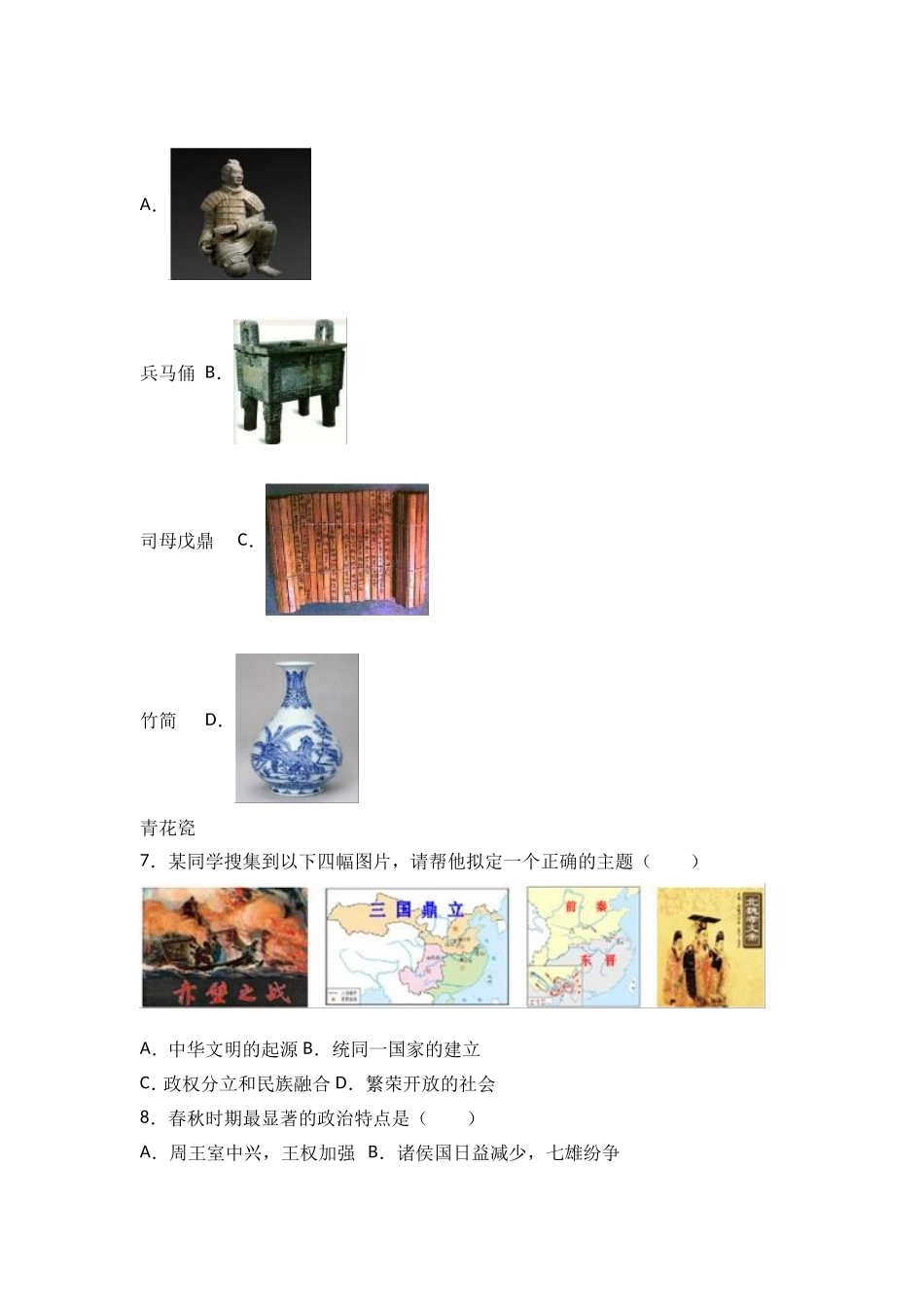 云南省曲靖市马龙县七年级（上）期末历史试卷（解析版）.doc_第2页