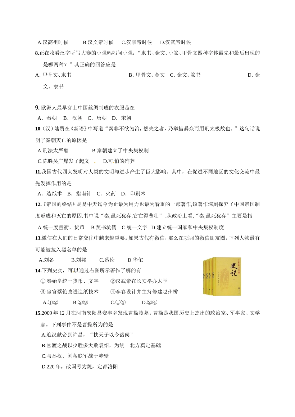 江苏省泰州市姜堰区七年级上学期期末考试历史试题.doc_第2页