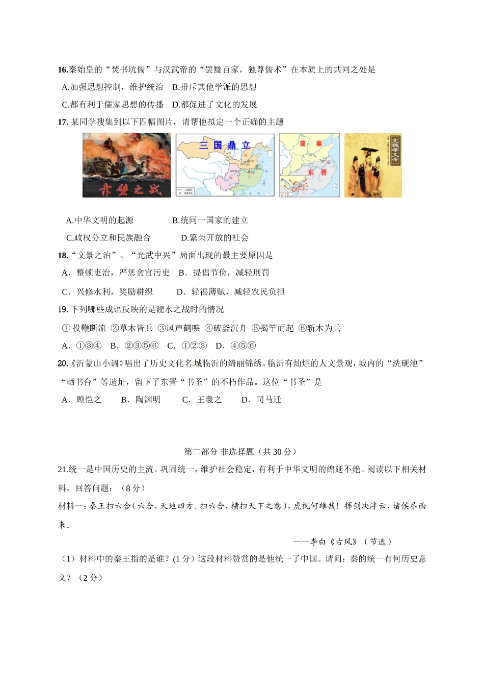 江苏省泰州市姜堰区七年级上学期期末考试历史试题.doc_第3页