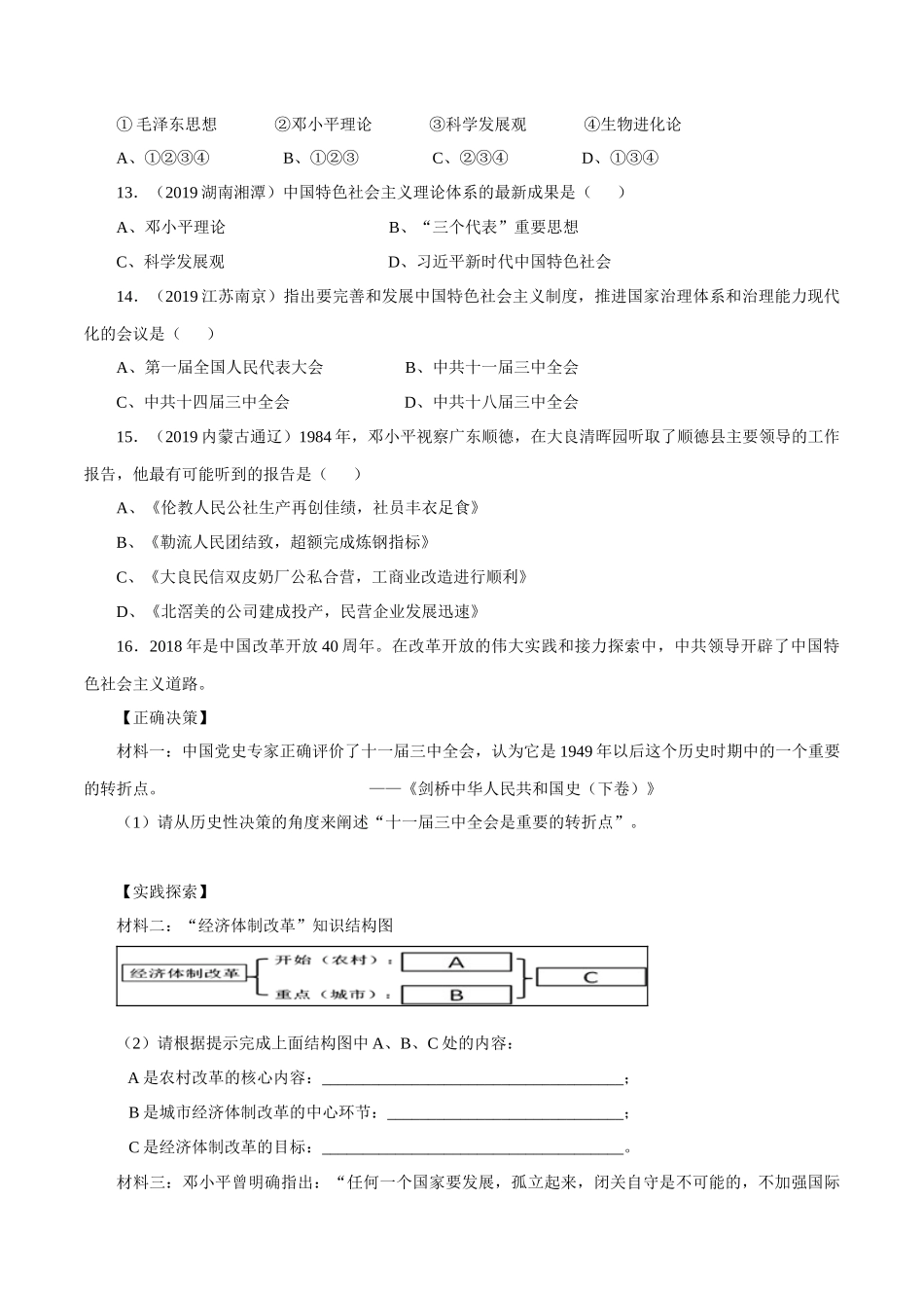 第10课 建设中国特色社会主义-2020-2021学年八年级历史下册同步课课练（部编版）.docx_第3页