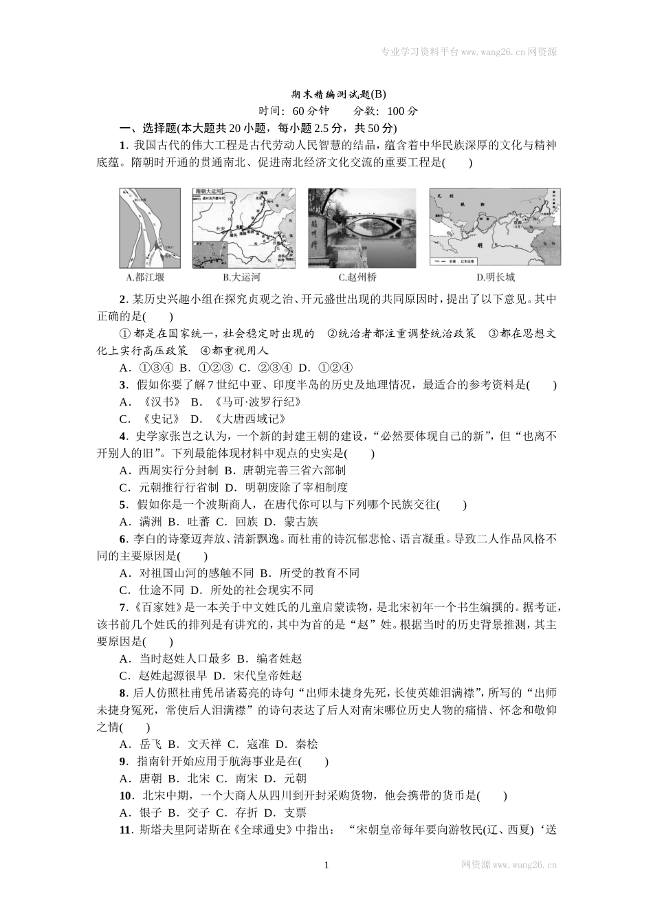 期末精编测试题B.doc_第1页