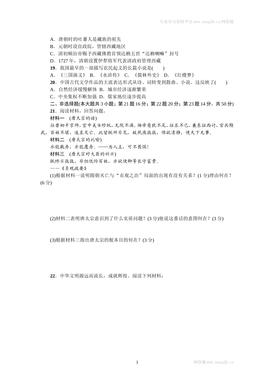 期末精编测试题B.doc_第3页