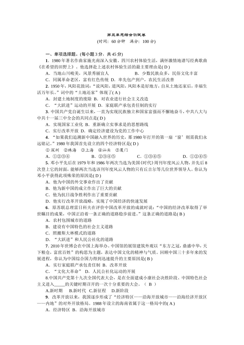 新课堂第三单元综合测试卷.doc_第1页
