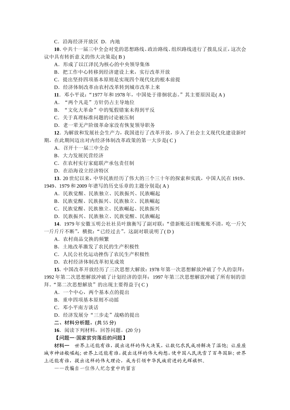 新课堂第三单元综合测试卷.doc_第2页