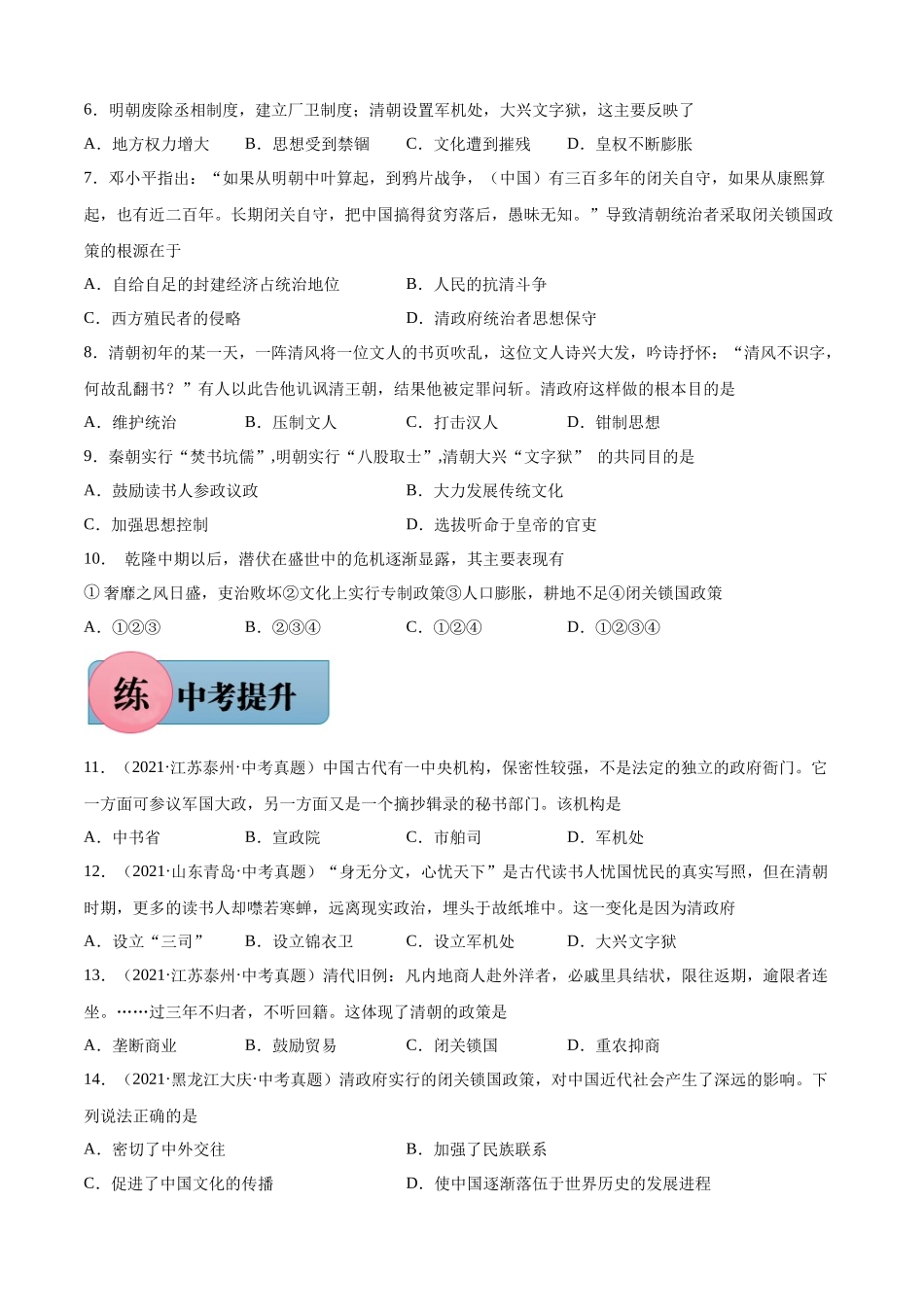 第20课 清朝君主专制的强化-2021-2022学年七年级历史下册课后培优练（部编版）.docx_第2页