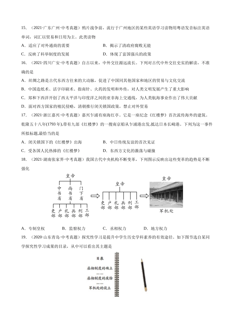 第20课 清朝君主专制的强化-2021-2022学年七年级历史下册课后培优练（部编版）.docx_第3页