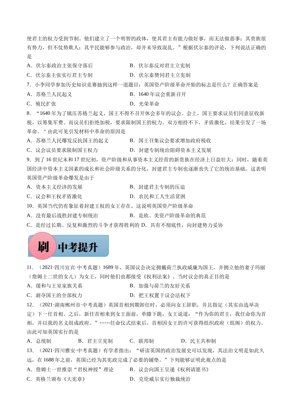 第17课 君主立宪制的英国-【必刷题】2021-2022学年九年级历史上册同步练习（部编版）.docx_第2页