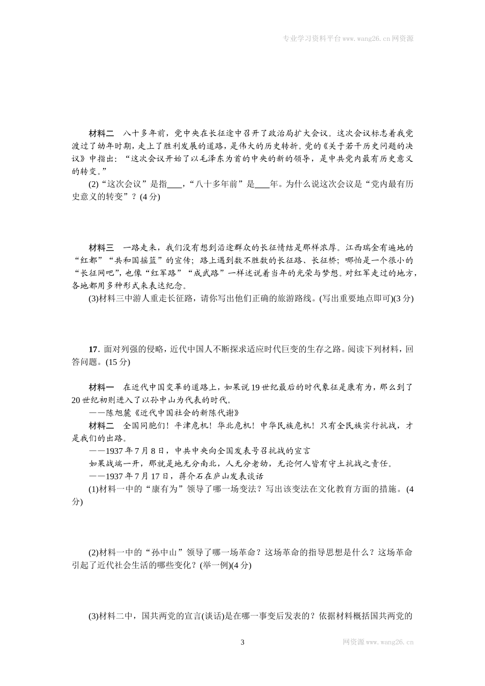 八年级历史上册人教版第五、六单元综合测试题（网资源）.doc_第3页