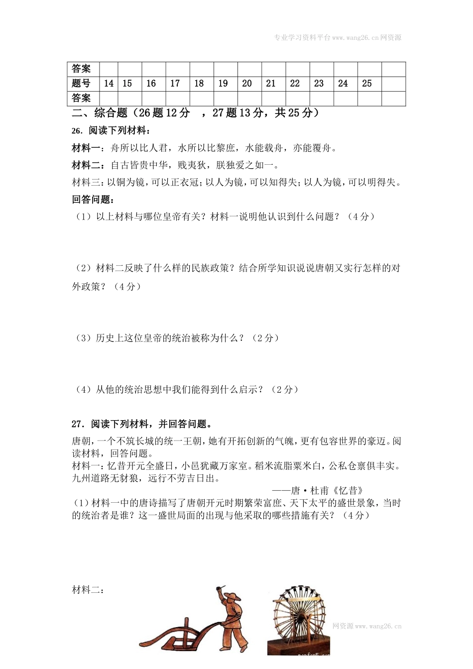 七年级历史下册 第一单元测试卷试题及答案.doc_第3页