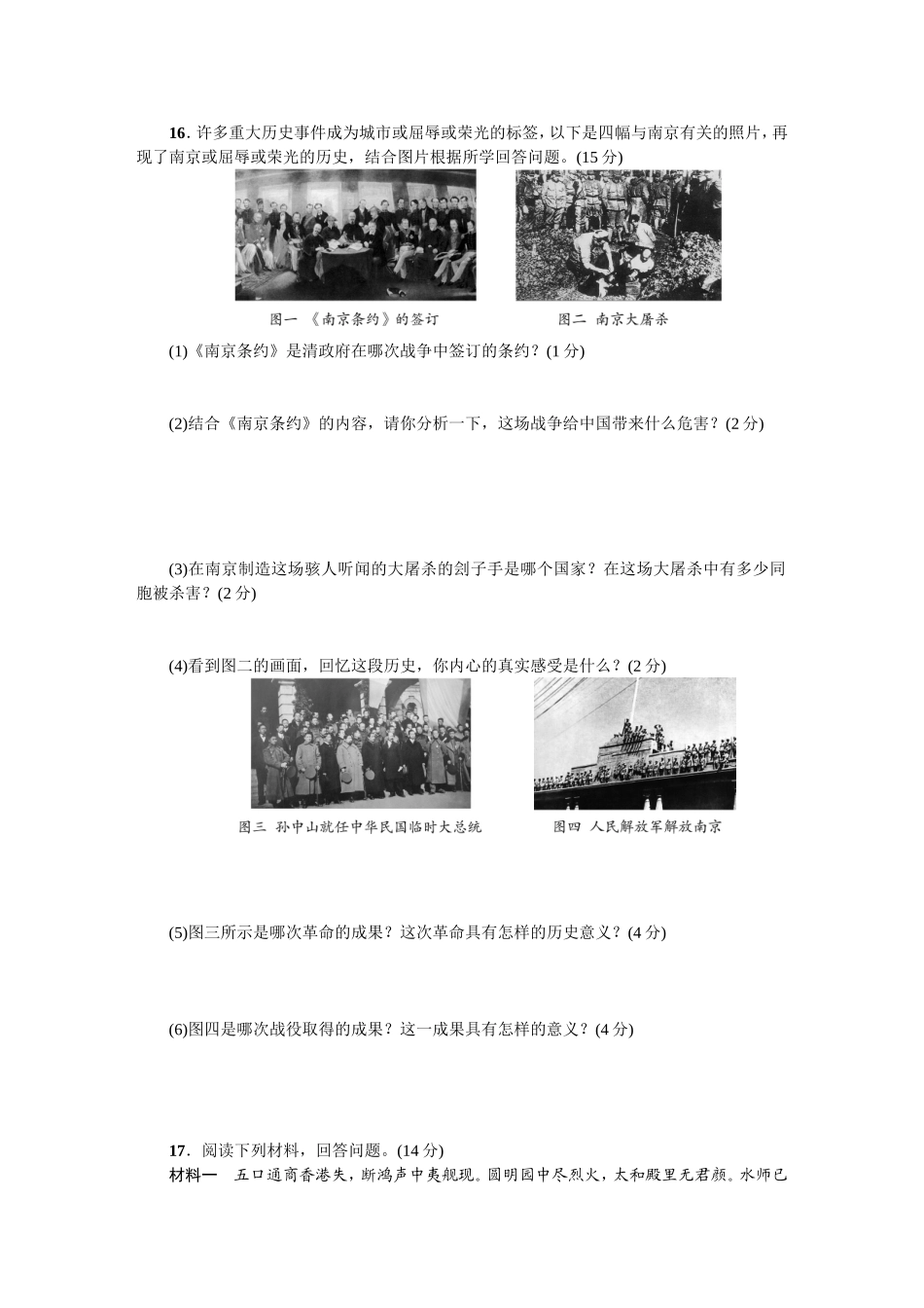 八年级历史上册人教版期末综合测试题.doc_第3页