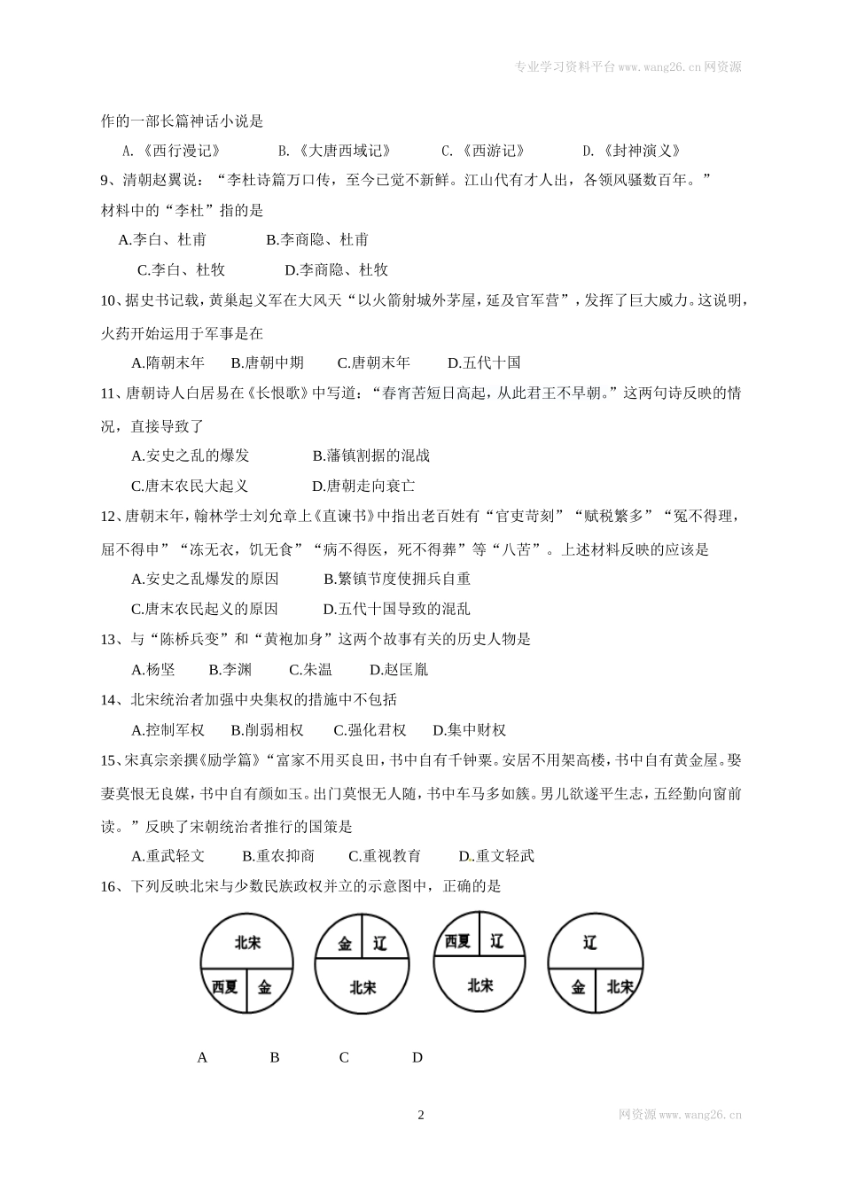 山东省临清市七年级下学期期中考试历史试题(1).doc_第2页