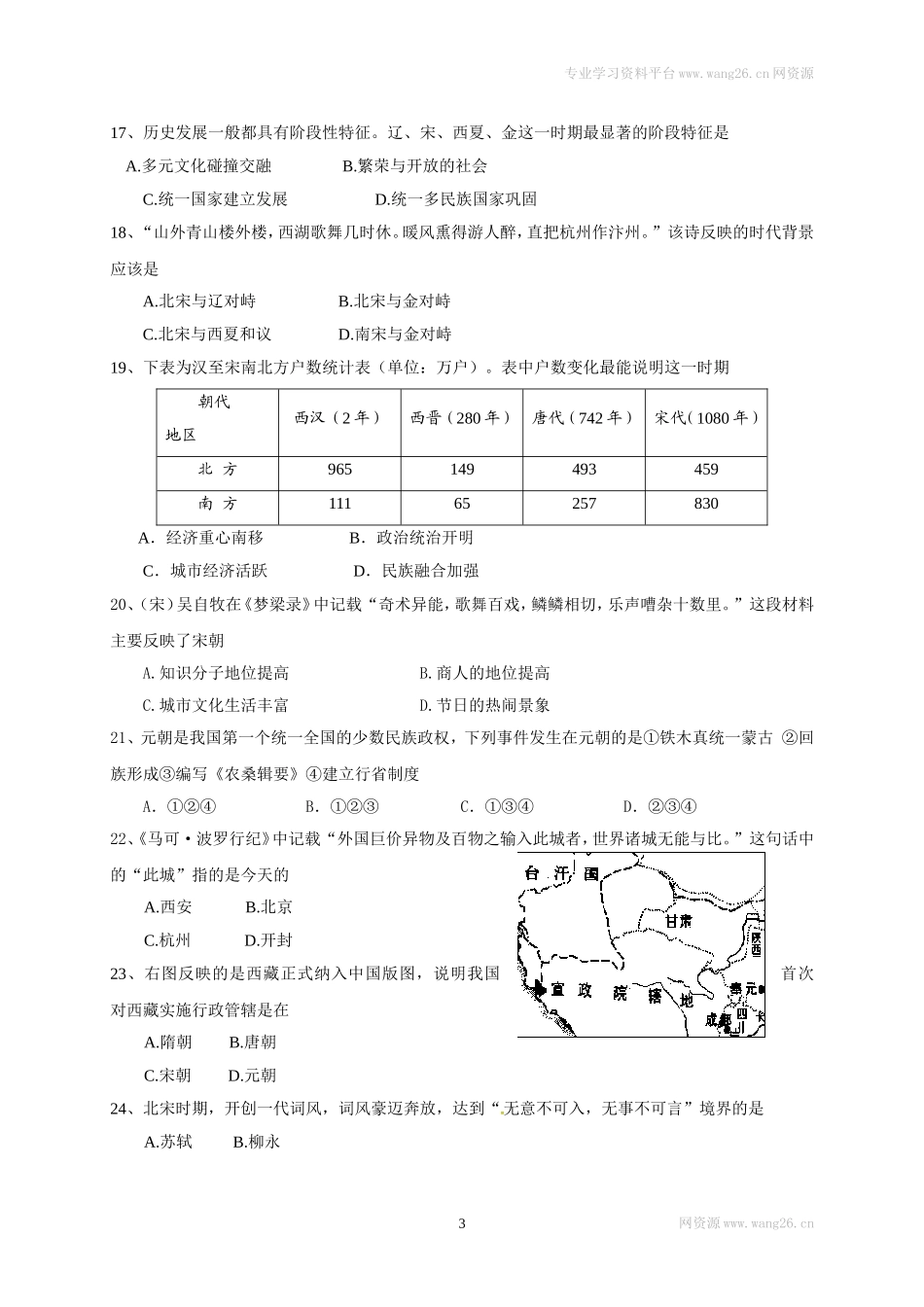 山东省临清市七年级下学期期中考试历史试题(1).doc_第3页