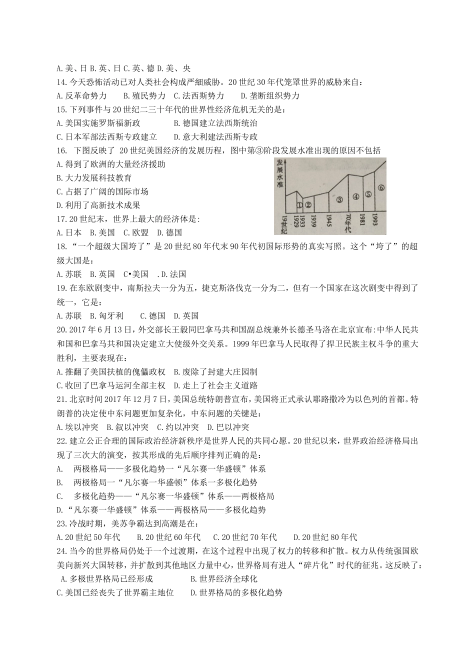 06. 山东省滕州市期末考试九年级历史试卷(含答案）.doc_第2页