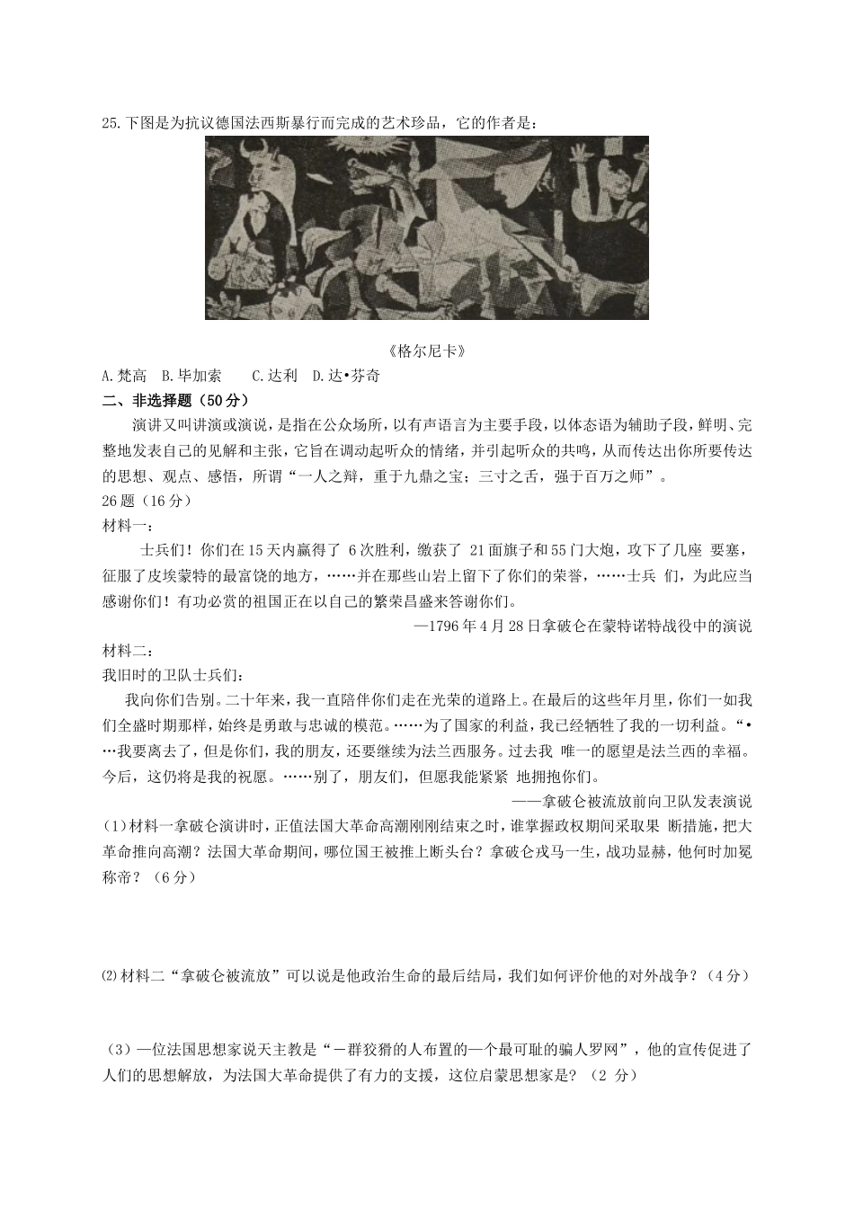06. 山东省滕州市期末考试九年级历史试卷(含答案）.doc_第3页