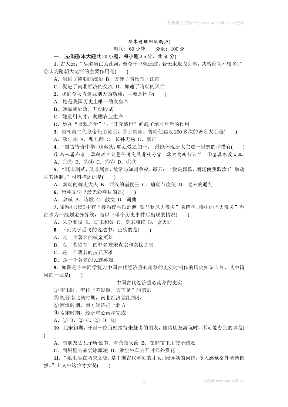 期末精编测试题A.doc_第1页