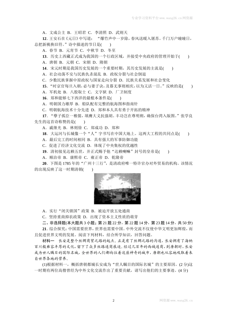 期末精编测试题A.doc_第2页