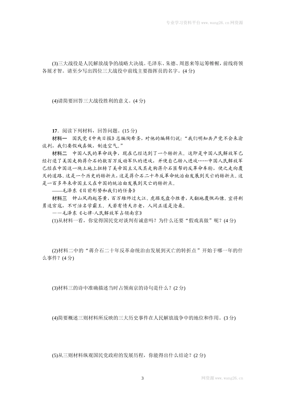 八年级历史上册人教版第七、八单元综合测试题（网资源）.doc_第3页