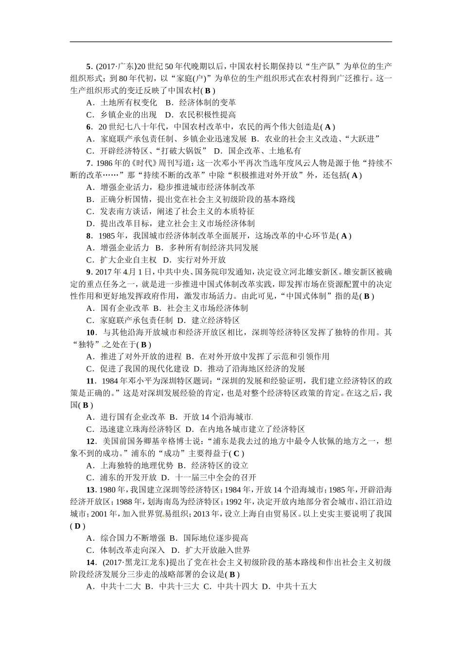 第三单元测试题.doc_第2页