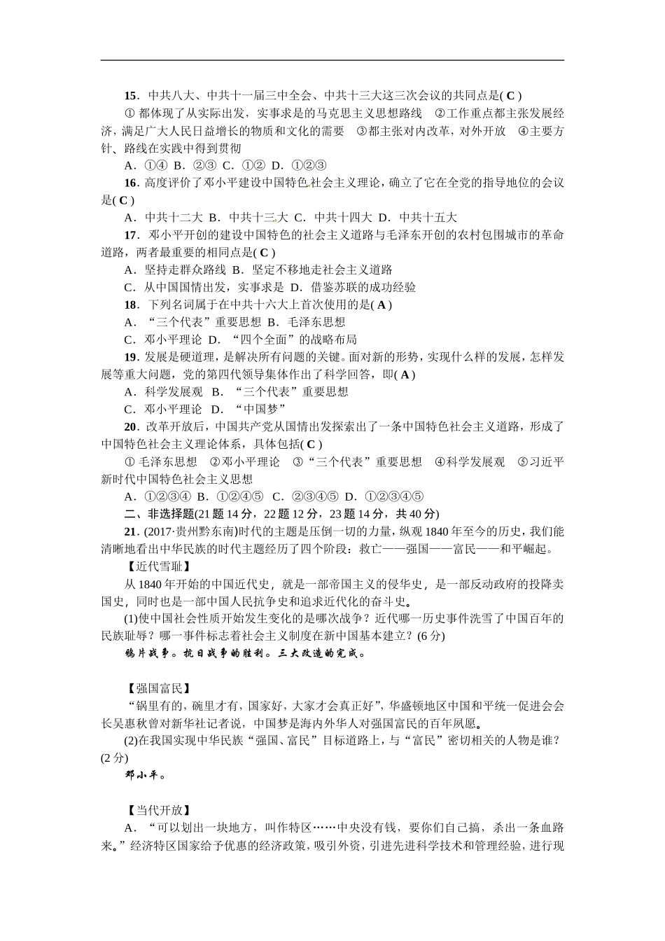 第三单元测试题.doc_第3页