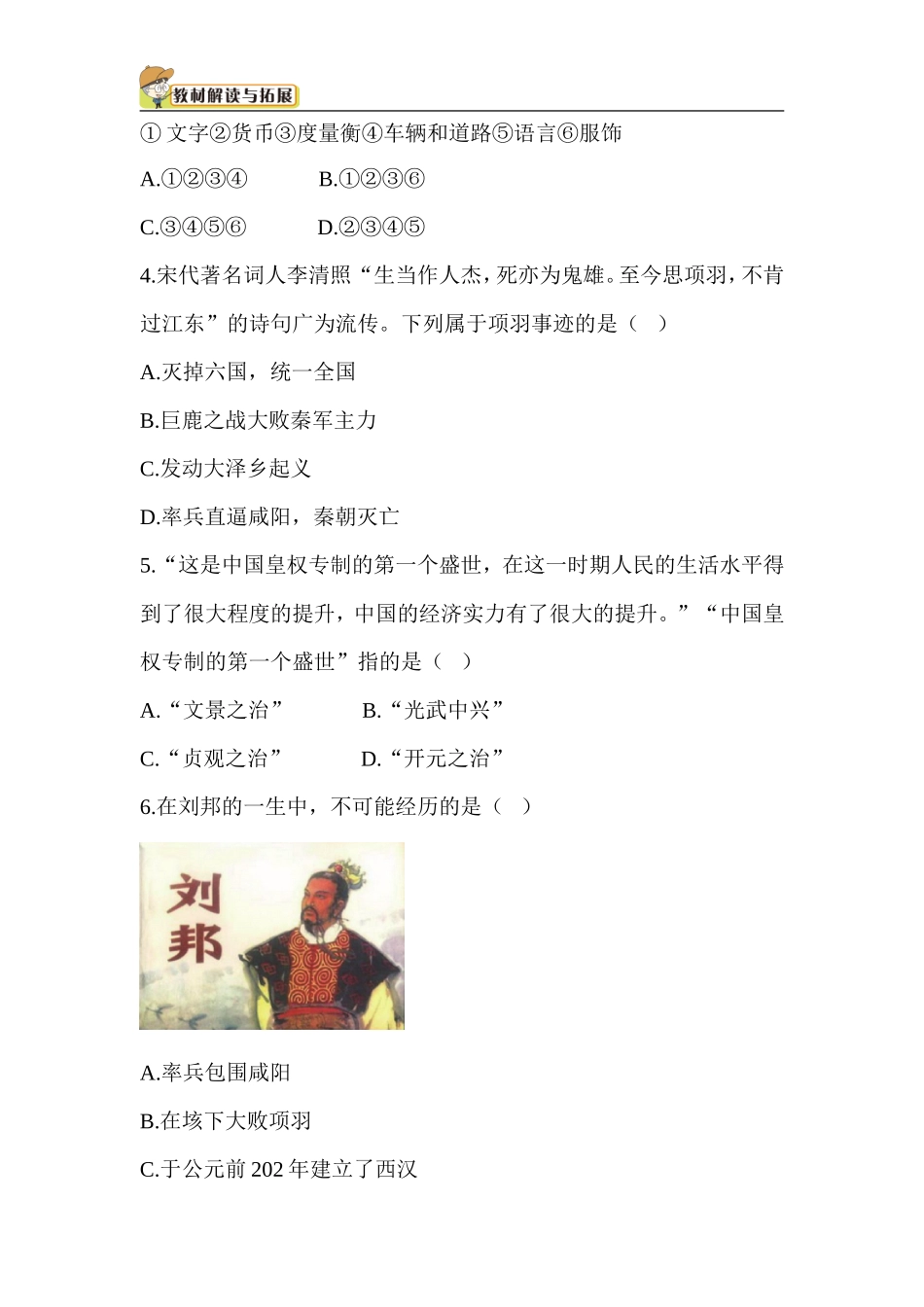 七年级历史-第3单元 单元综合检测（含答案）.doc_第2页