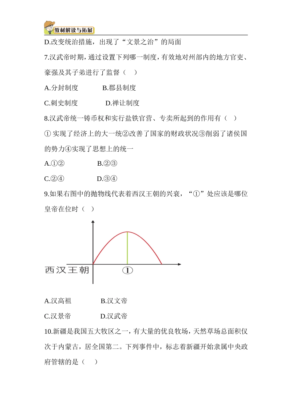 七年级历史-第3单元 单元综合检测（含答案）.doc_第3页