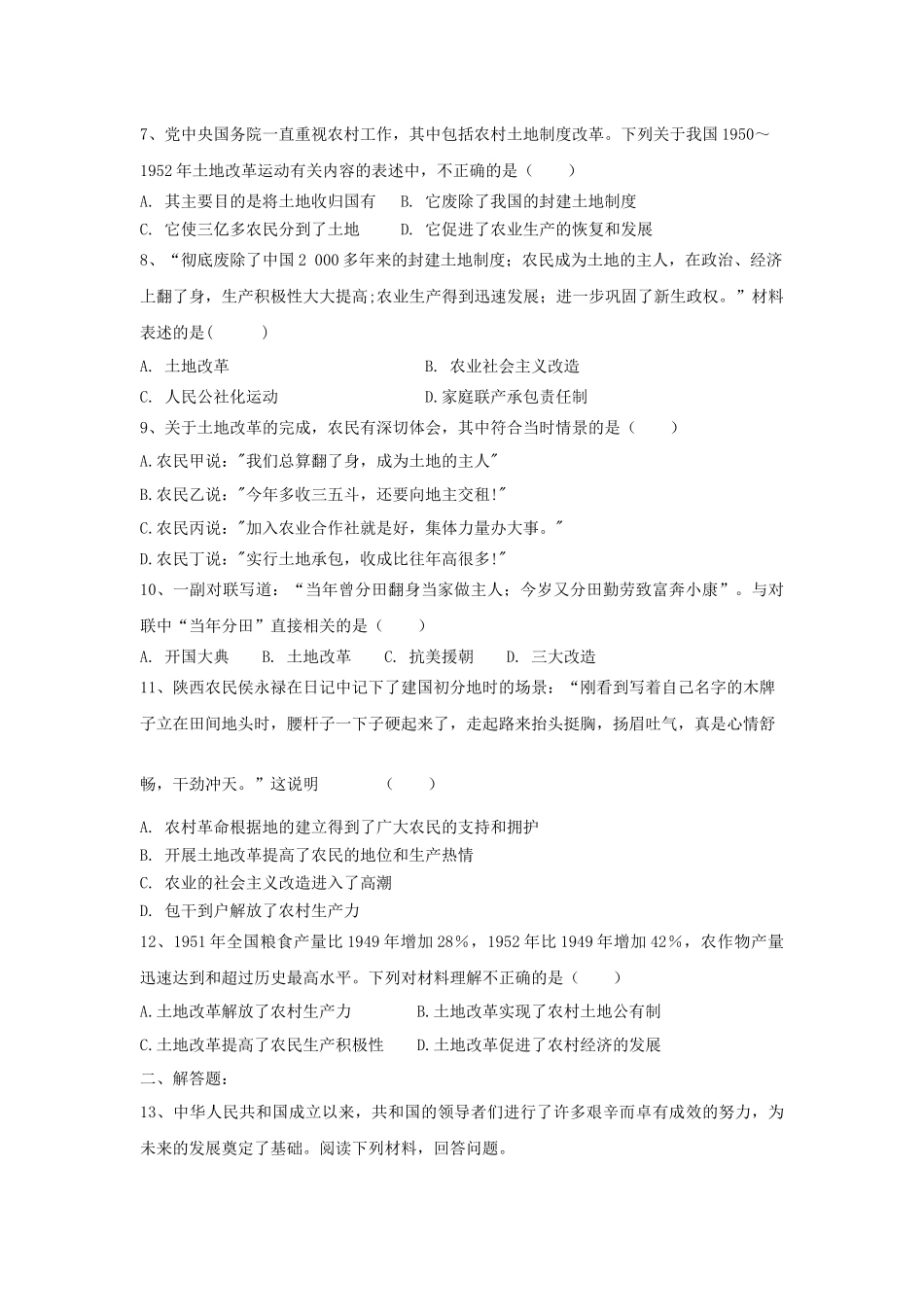 第3课 土地改革-2020-2021学年八年级历史下册同步课课练（部编版）.docx_第2页