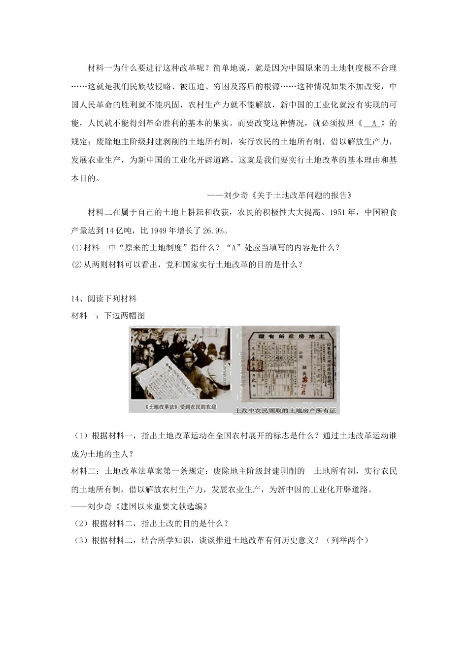 第3课 土地改革-2020-2021学年八年级历史下册同步课课练（部编版）.docx_第3页