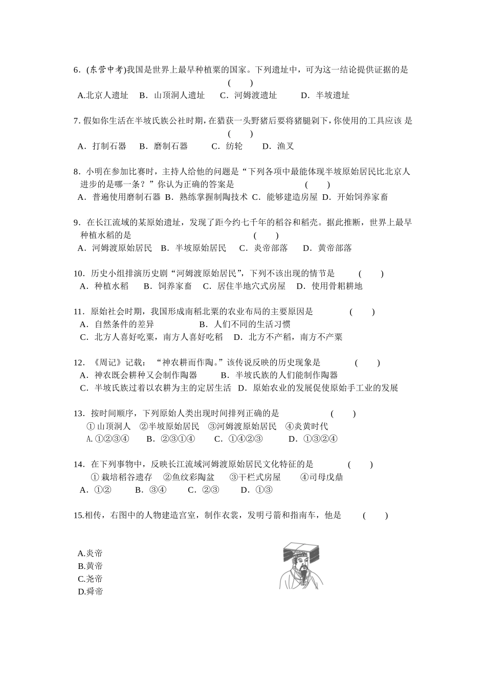 第1单元史前时期-中国境内人类的活动检测题（含答案）.doc_第2页