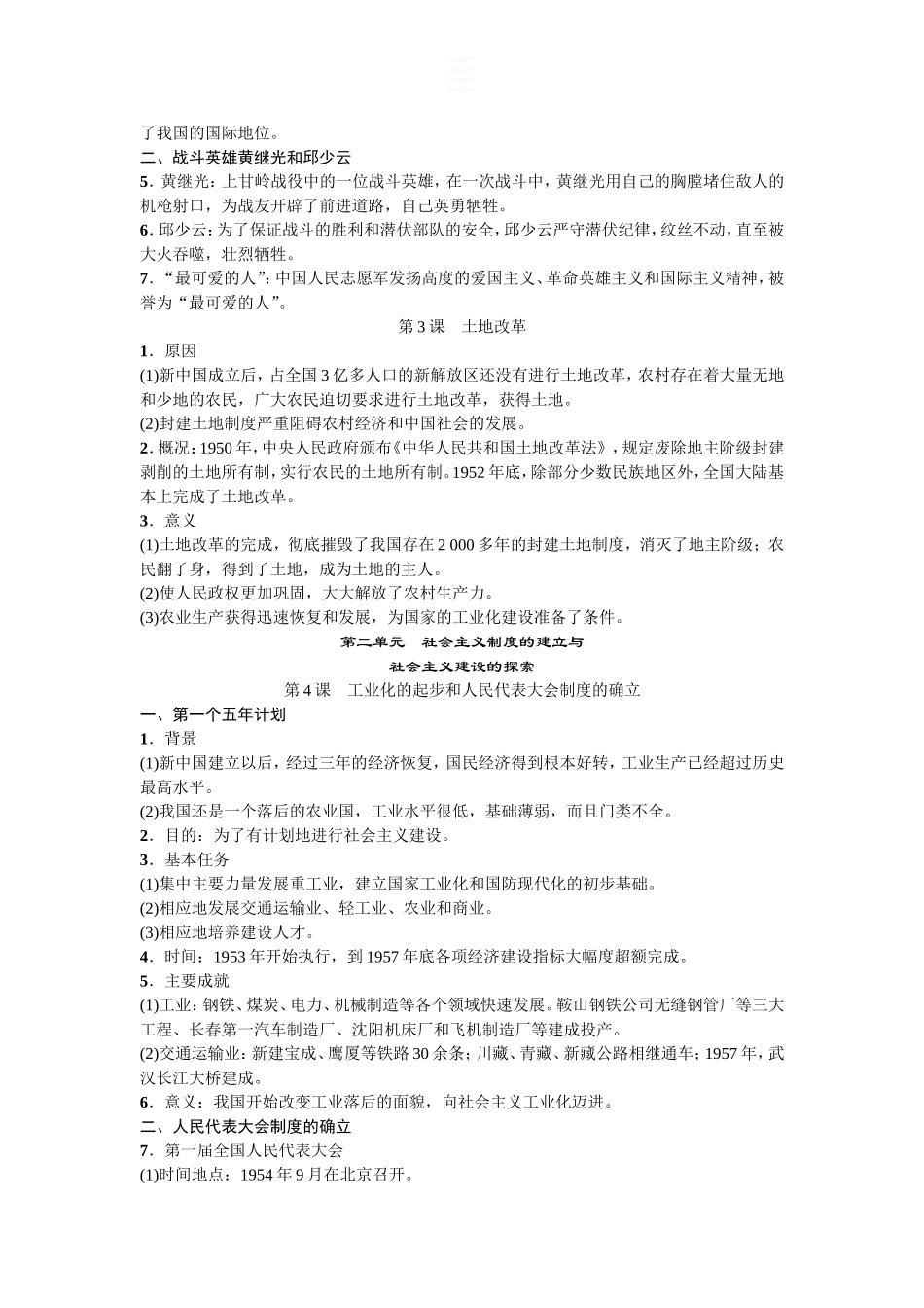 人教部编版历史八年级下册-知识点精编.doc_第2页