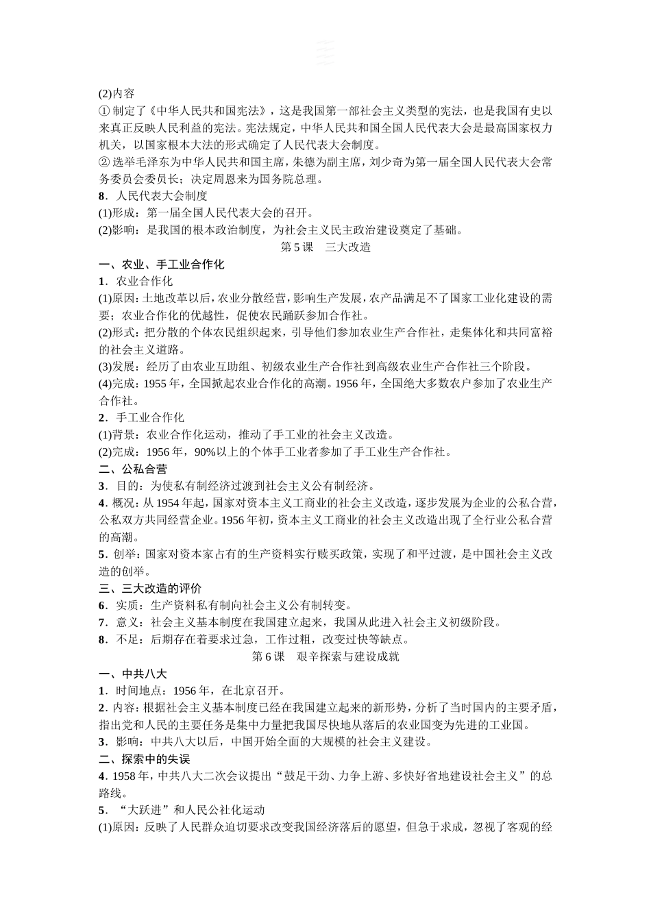 人教部编版历史八年级下册-知识点精编.doc_第3页