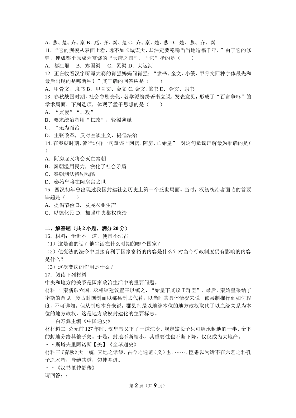 江西省南昌市初中教育集团化联盟七年级（上）期中历史试卷（解析版）.doc_第2页
