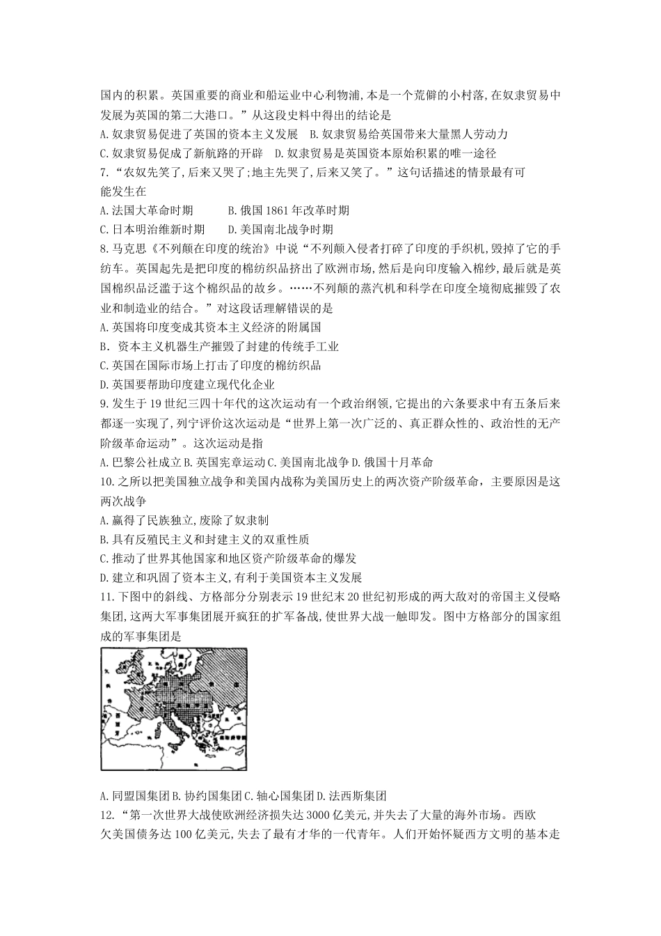 08. 山东省潍坊市潍城区期末考试九年级历史试卷.doc_第2页
