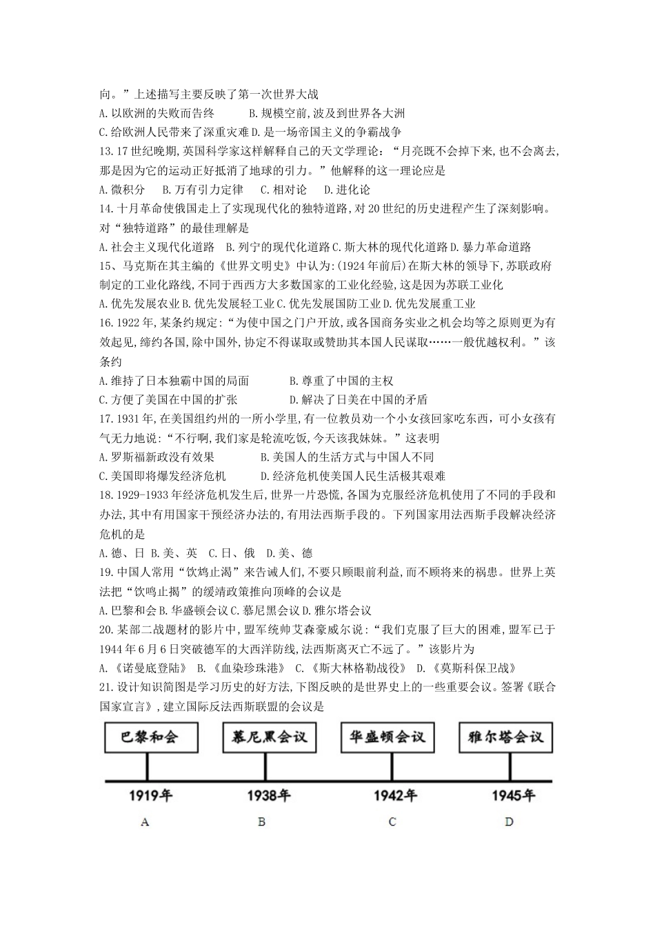 08. 山东省潍坊市潍城区期末考试九年级历史试卷.doc_第3页