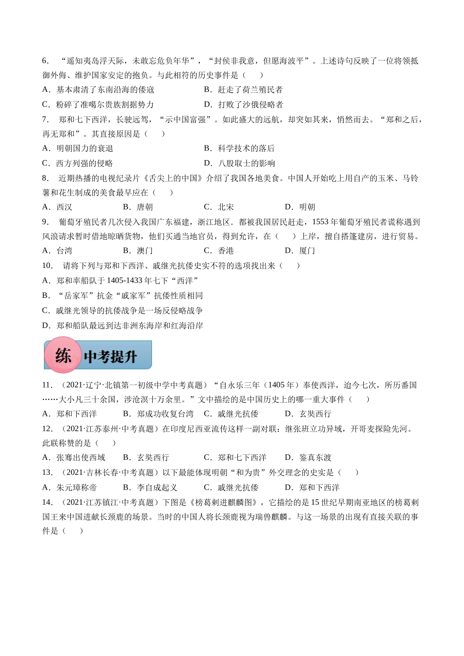 第15课 明朝的对外关系-2021-2022学年七年级历史下册课后培优练（部编版）.docx_第2页